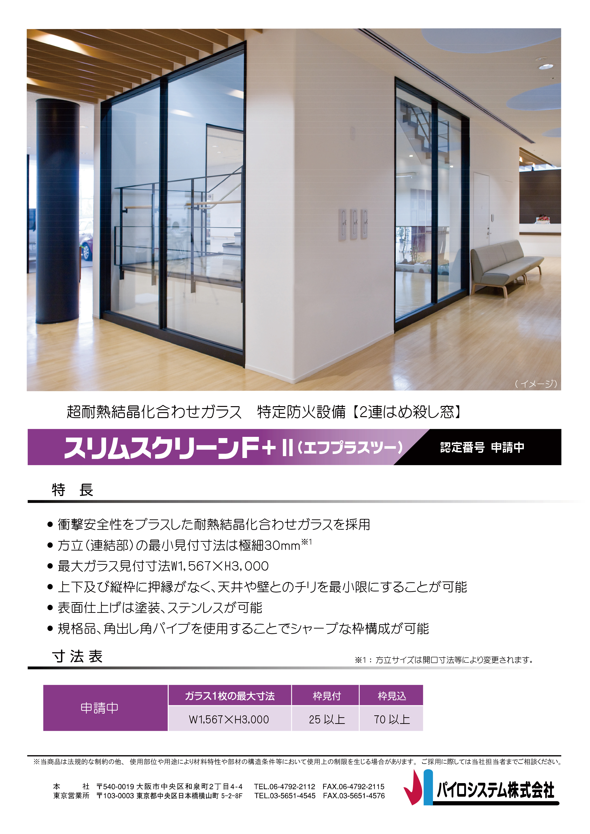 添付①（新認定スリムスクリーンF_Ⅱ2連窓）
